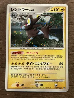 MP Luxray DPBP#466 DP1 Japanese Pokemon Card Vintage TCG 2006 Holo - Image 1