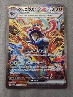 Greninja ex SAR 090/066 Crimson Haze sv5a Pokemon Card SV Japanese NM US Seller - Image 1