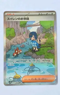 Lana's Assistance SAR 093/066 sv5a Crimson Haze Pokemon Japanese US SELLER - Image 1