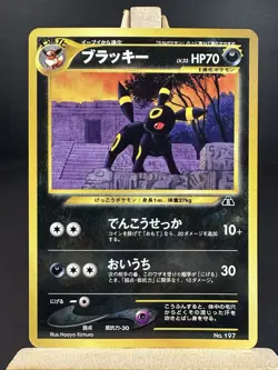 Umbreon No. 197 Neo Discovery - Pokemon Card Japanese NM/MINT - Image 1