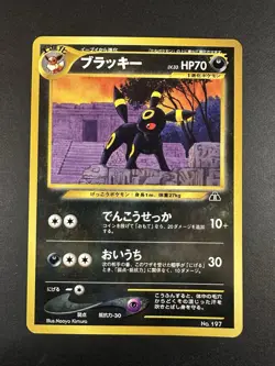 Umbreon No. 197 Neo Discovery - Pokemon Card Japanese NM/MINT - Image 4
