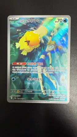 NM Pokemon Cards Game - Misty's Psyduck AR 071/063 SV9a Heat Wave Arena korean - Image 1