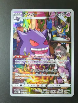 Gengar CHR 074/071 Dark Phantasma Japanese Pokemon Card | NEAR MINT - Image 1