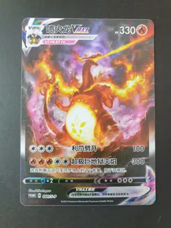 Charizard VMAX 080/S-P Rainbow Battle Box PROMO S-Chinese Pokemon | NEAR MINT - Image 1