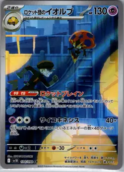 Team Rocket's Orbeetle 104/098 Japanese Glory Team Rocket - Pokemon Card - NM - Image 1