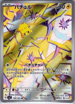 Joltik 108/102 Japanese SV7: Stellar Miracle - Pokemon Card - NM - Image 1