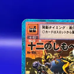 Twelve Deva Bo-95t Digimon Card Bandai Toei Trading Game Japan TCG CCG - Image 2
