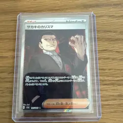 Giovanni's Charisma 197/165 Sv2a: Pokemon Card 151 Holo (Japanese) - Image 1