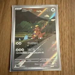 Kangaskhan AR 110/098 - SV10 The Glory of Team Rocket Pokemon Card Japanese - Image 1