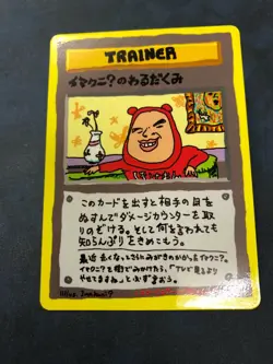 TCG Pokemon ImakuniU's Nasty Plot Promo 1998 Japanese Pokemon Card - Image 1