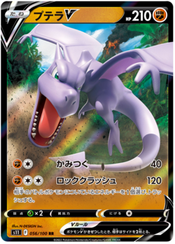AERODACTYL V 056/100 RR S11 LOST ABYSS POKEMON JAPANESE US SELLER (NM) - Image 1
