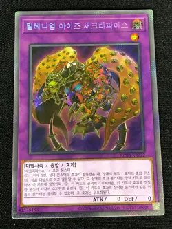 YUGIOH MILLENIUM-EYES RESTRICT RC03-KR022 SECRET (NM) KOREAN - Image 1