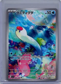 Wiglett 081/078 Art Rare Holofoil SV1S: Scarlet ex Pokemon TCG Japanese NM - Image 1