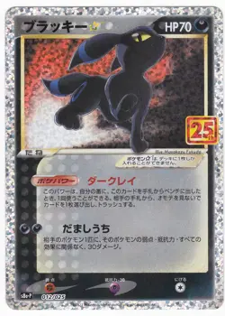 Umbreon Gold Star 012/025 - NM - 25th Anniversary Celebration s8a - Pokemon - Image 1