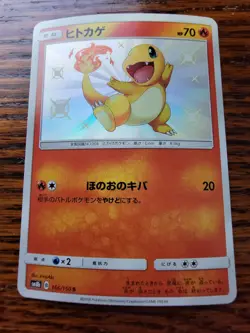 Pokemon Card - Charmander Shiny 166/150 S Japanese SM8b Holographic NM - Image 1