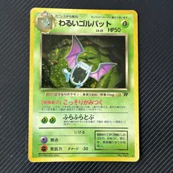 Dark Golbat Rocket Gang Holo (Japanese) pokemon card - Image 1