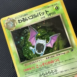 Dark Golbat Rocket Gang Holo (Japanese) pokemon card - Image 2
