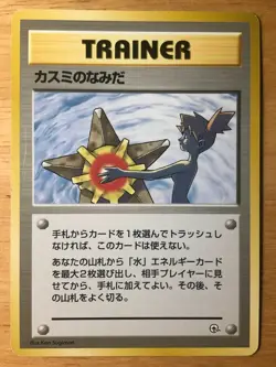 Misty's Tears Pokemon 1998 Gym Heroes No Symbol Banned Card Japanese EX - Image 1
