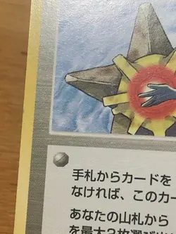Misty's Tears Pokemon 1998 Gym Heroes No Symbol Banned Card Japanese EX - Image 5