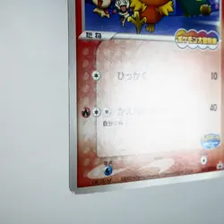 (B-) Poke Park Torchic 047/PCG-P Promo Pokemon card Japanese p399-2310 - Image 5