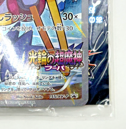 Sealed Pokemon Card Hoopa Pikachu PROMO 155/XY-P Japanese TCG Movie Limited - Image 5