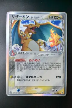 Charizard 032/075 Miracle Crystal 2006 Holo 1st Edition Japanese Pokemon Card - Image 2