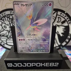 Pokemon Cresselia AR 071/064 SV6a Night Wanderer - Card Japanese MINT - Image 1