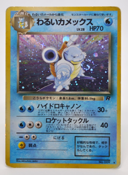 [Swirl] Dark Blastoise Holo No.009 Team Rocket - Japanese Pokemon Card - 1997 Mp - Image 1