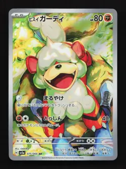 Hisuian Growlithe 075/066 AR SV5a Crimson Haze Japanese Pokemon Card TCG - Image 1