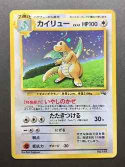 Dragonite Holo No.149 Game Boy GB Promo Japanese Pokemon Card #1 *Swirl* - Image 1