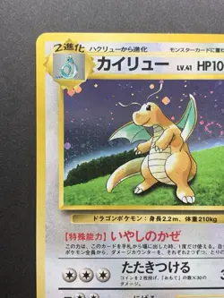 Dragonite Holo No.149 Game Boy GB Promo Japanese Pokemon Card #1 *Swirl* - Image 3