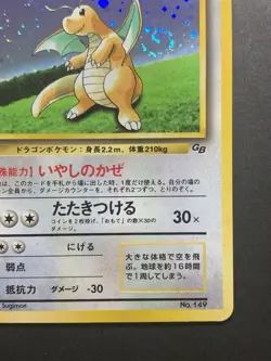 Dragonite Holo No.149 Game Boy GB Promo Japanese Pokemon Card #1 *Swirl* - Image 5