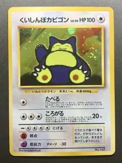 Hungry Snorlax No.143 CD Promo Japanese Pokemon Card *Swirl* - Image 1