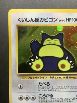 Hungry Snorlax No.143 CD Promo Japanese Pokemon Card *Swirl* - Image 3