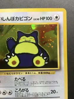 Hungry Snorlax No.143 CD Promo Japanese Pokemon Card *Swirl* - Image 4
