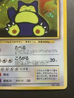 Hungry Snorlax No.143 CD Promo Japanese Pokemon Card *Swirl* - Image 5