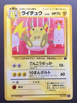 Raichu No.026 VHS Bulbasaur Intro Deck Promo Pokemon Card Japanese #1 - Image 1