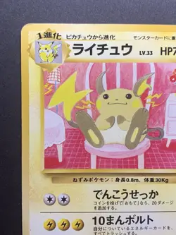 Raichu No.026 VHS Bulbasaur Intro Deck Promo Pokemon Card Japanese #1 - Image 3