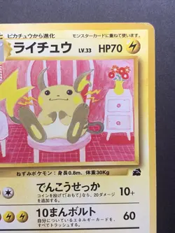 Raichu No.026 VHS Bulbasaur Intro Deck Promo Pokemon Card Japanese #1 - Image 4