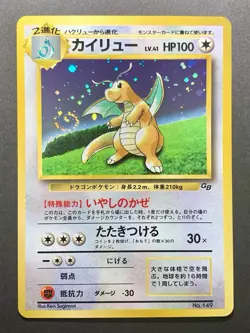 Dragonite Holo No.149 Game Boy GB Promo Japanese Pokemon Card #2 *Swirl* - Image 1