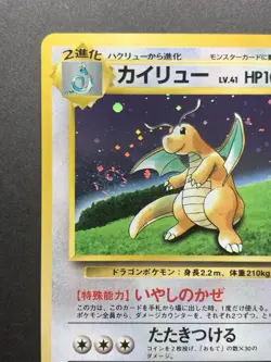 Dragonite Holo No.149 Game Boy GB Promo Japanese Pokemon Card #2 *Swirl* - Image 3