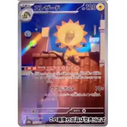 Presale Heliolisk AR 201/193 m2a Japanese Pokemon Card Mega Dream ex - Image 1