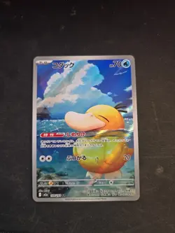 Pokemon Japanese TCG Card 2025 MEGA Dream ex Psyduck M2a-199/193 AR Holo NM - Image 1