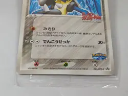 Aura's Lucario 093/PCG-P PokePark 2005 Promo Sealed Japanese Pokemon Card - Image 4