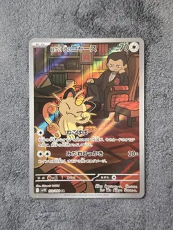 Team Rocket's Meowth 109/098 AR Sv10: Glory of Team Rocket Pokemon TCG NM JP - Image 1