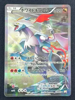 [NM] White Kyurem Pokemon Japanese 021/027 Legendary Shine Collection CP2 JK75 - Image 2