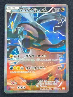 [NM] Black Kyurem Pokemon Japanese 020/027 Legendary Shine Collection CP2 JK76 - Image 2