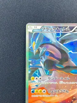 [NM] Black Kyurem Pokemon Japanese 020/027 Legendary Shine Collection CP2 JK76 - Image 3