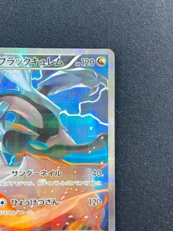 [NM] Black Kyurem Pokemon Japanese 020/027 Legendary Shine Collection CP2 JK76 - Image 4