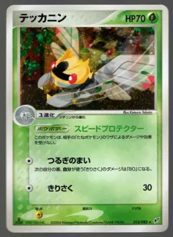 NINJASK 013/082 EX DEOXYS HOLO RARE JAPANESE POKEMON CARD LP- - Image 1